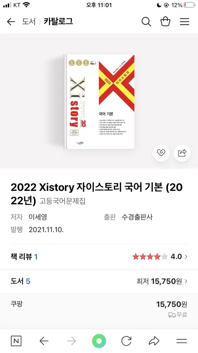 2022 자이스토리 국어기본